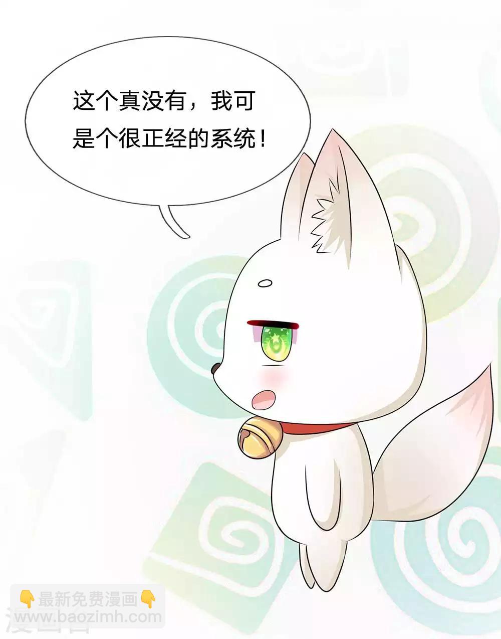 🍚系统逼我做皇后 第100话 祭祀活动 第6页