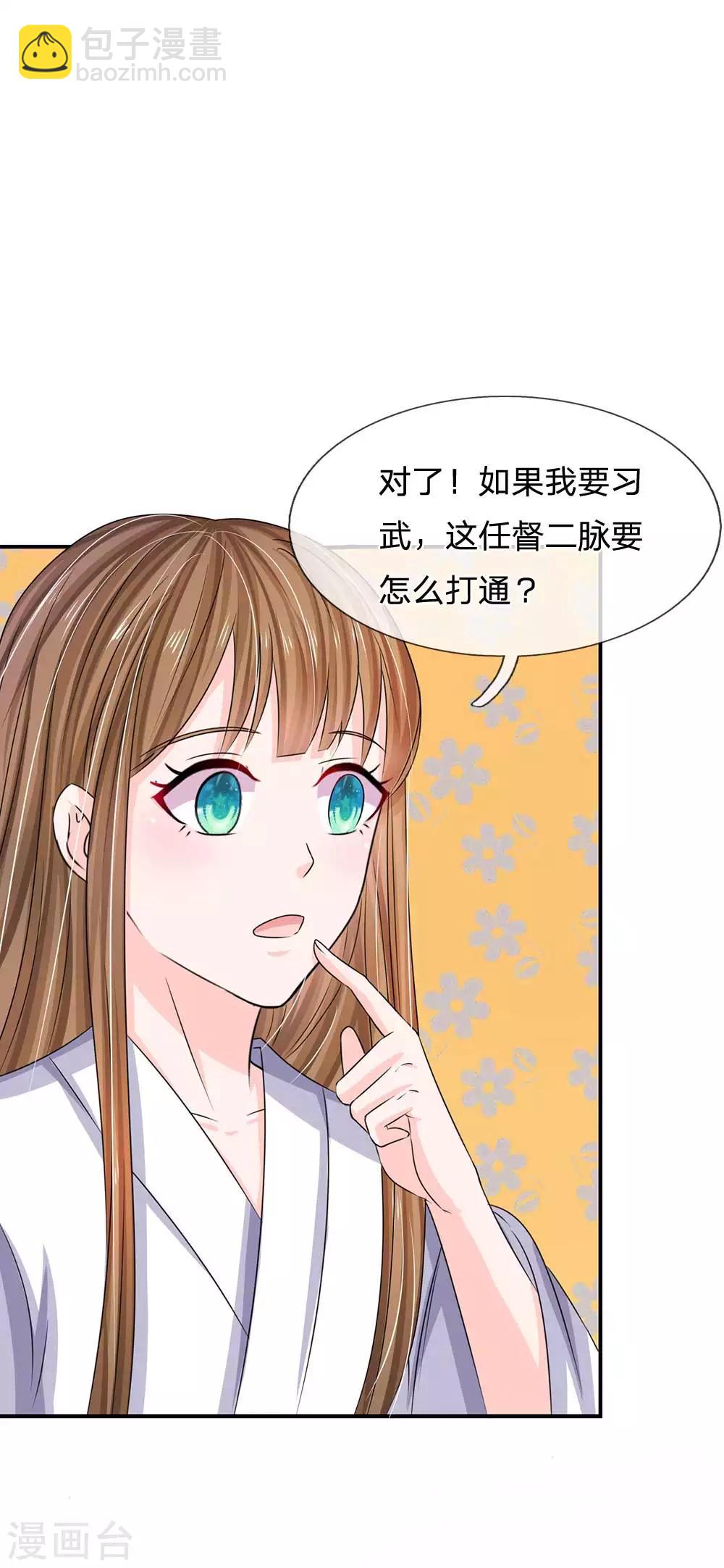 🍚系统逼我做皇后 第100话 祭祀活动 第8页