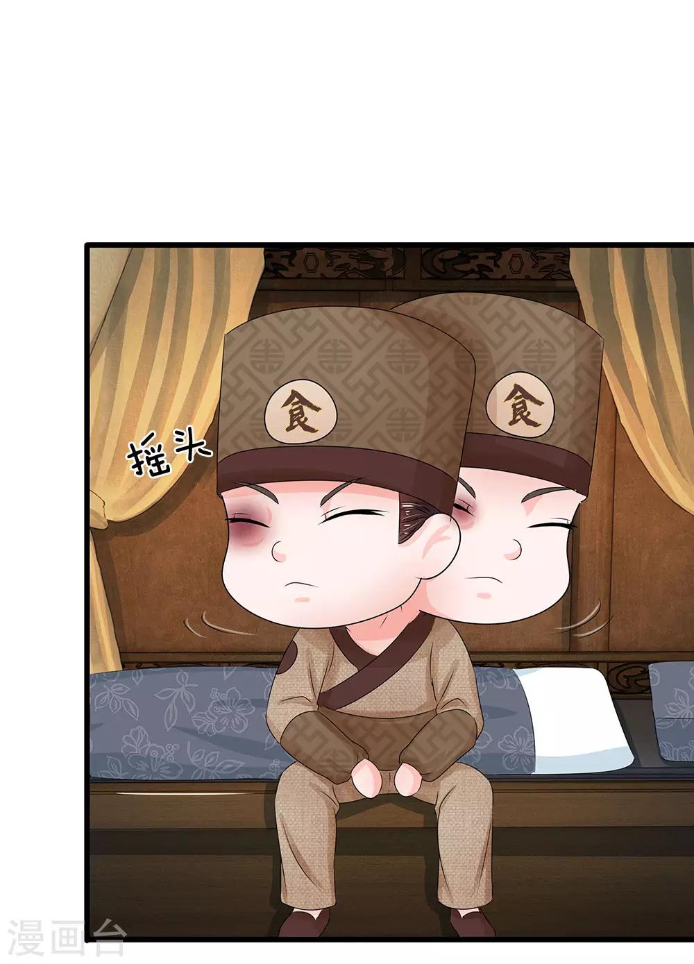 🍚系统逼我做皇后 第104话 暗香丸 第1页