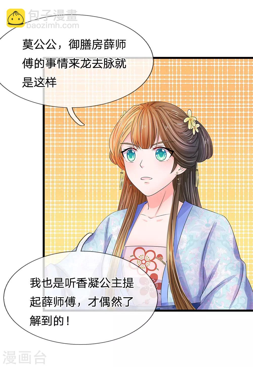 🍚系统逼我做皇后 第104话 暗香丸 第10页