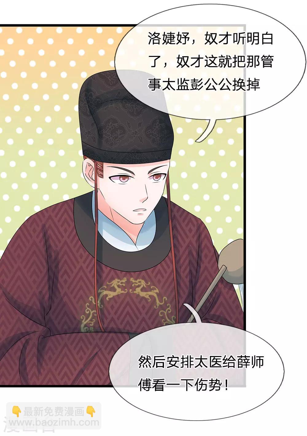 🍚系统逼我做皇后 第104话 暗香丸 第11页