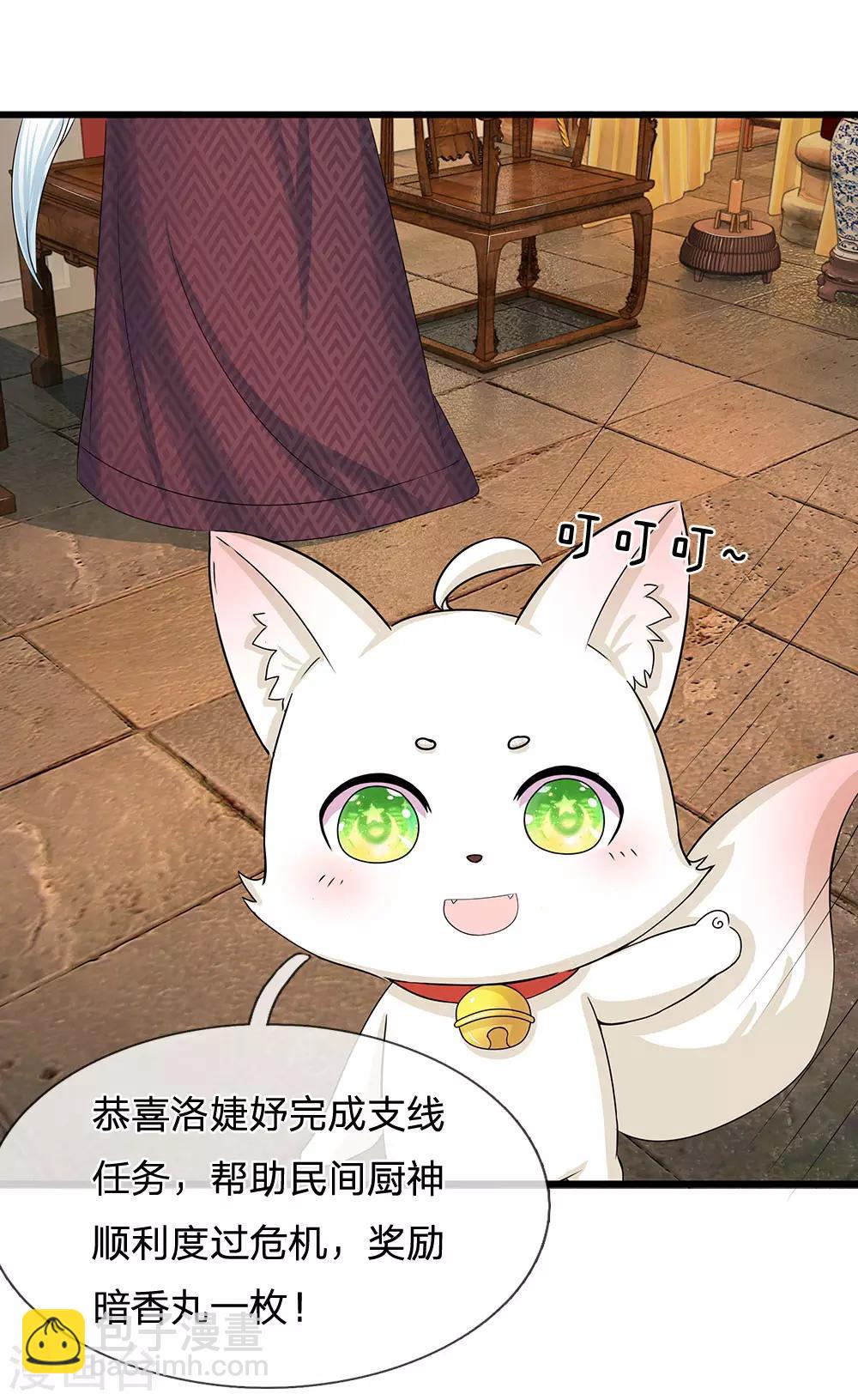 🍚系统逼我做皇后 第104话 暗香丸 第12页