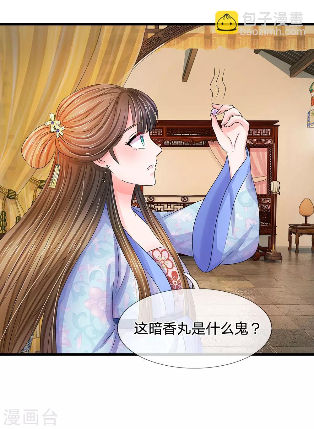 🍚系统逼我做皇后 第104话 暗香丸 第13页
