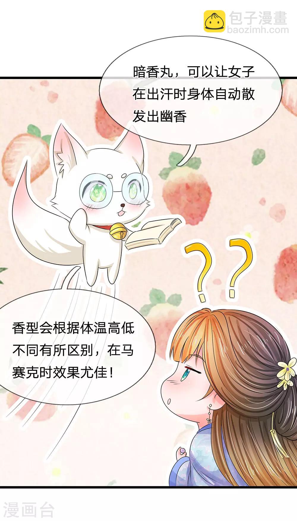 🍚系统逼我做皇后 第104话 暗香丸 第14页