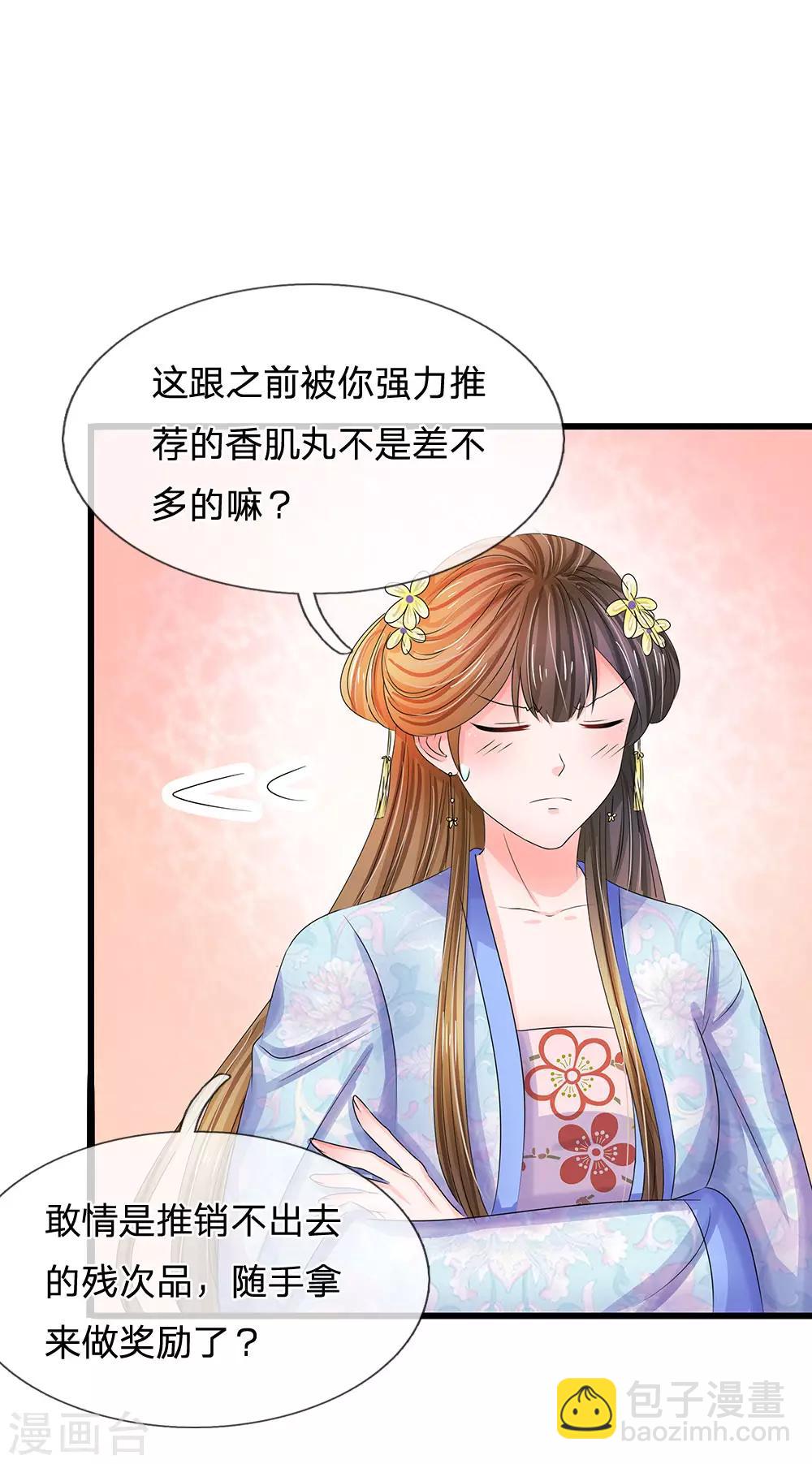 🍚系统逼我做皇后 第104话 暗香丸 第15页