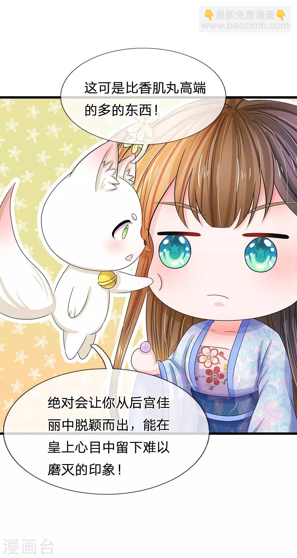 🍚系统逼我做皇后 第104话 暗香丸 第16页