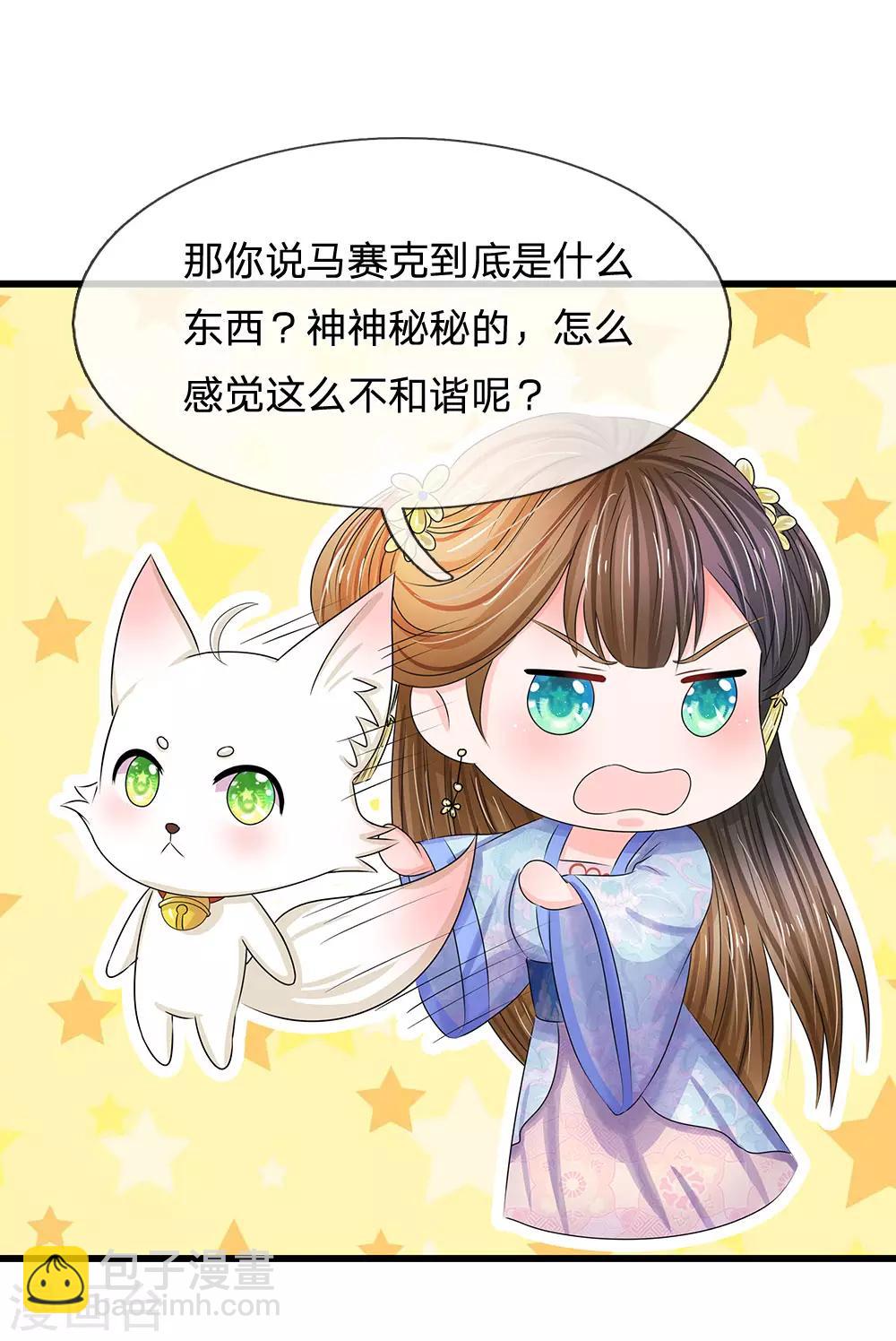 🍚系统逼我做皇后 第104话 暗香丸 第17页