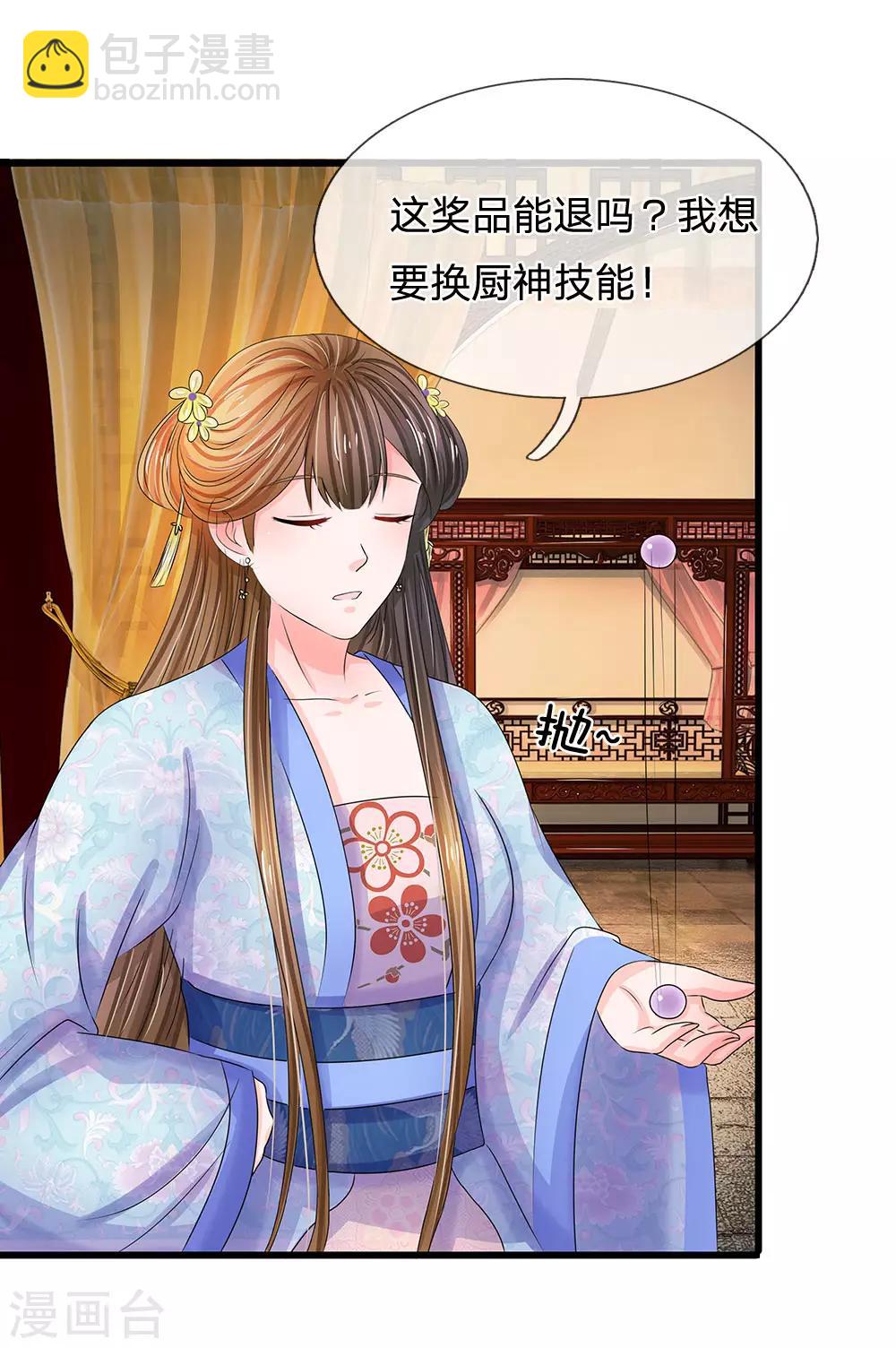 🍚系统逼我做皇后 第104话 暗香丸 第19页