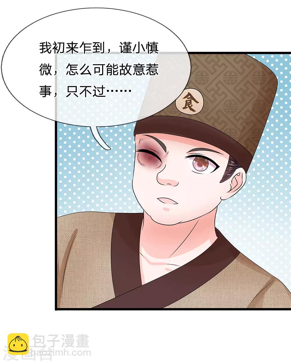 🍚系统逼我做皇后 第104话 暗香丸 第2页