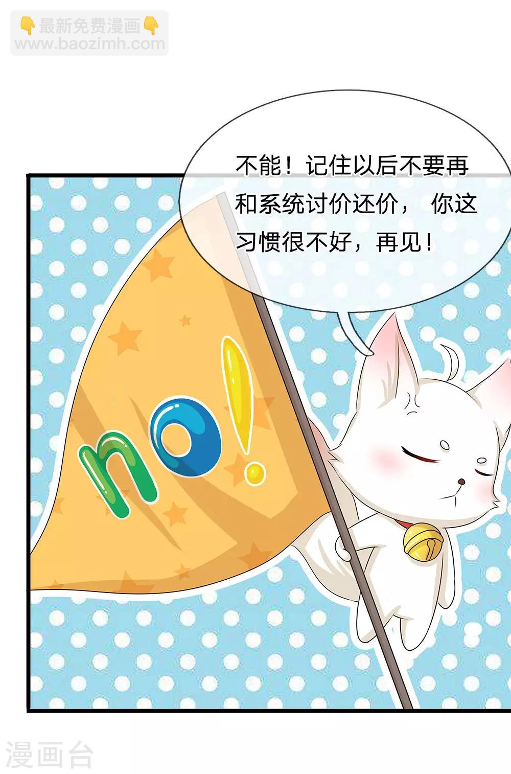 🍚系统逼我做皇后 第104话 暗香丸 第20页
