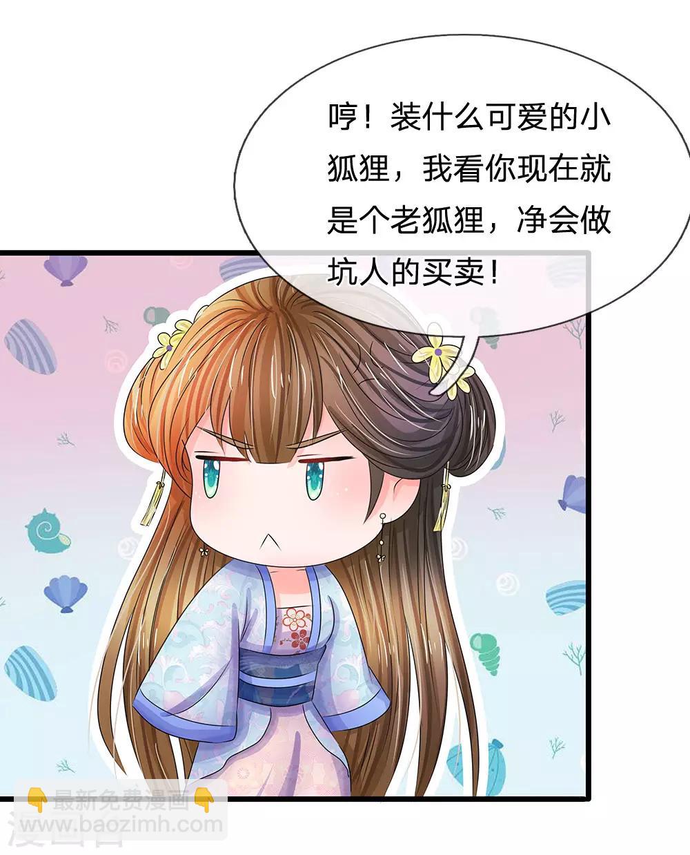 🍚系统逼我做皇后 第104话 暗香丸 第21页