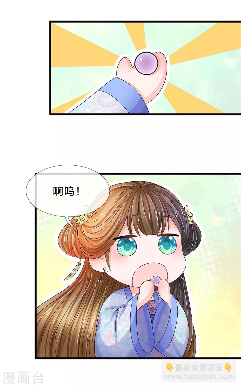 🍚系统逼我做皇后 第104话 暗香丸 第22页