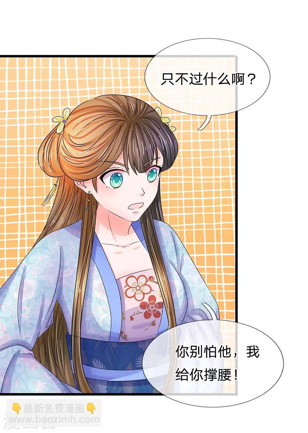 🍚系统逼我做皇后 第104话 暗香丸 第3页