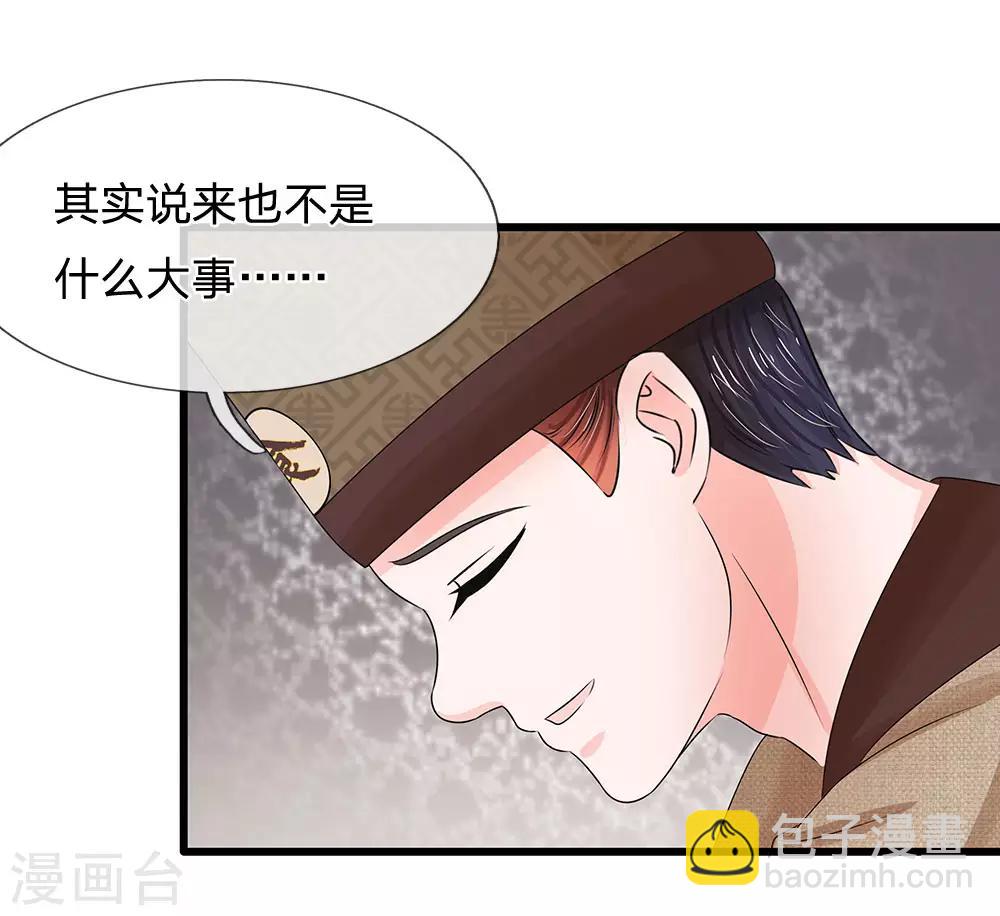 🍚系统逼我做皇后 第104话 暗香丸 第4页
