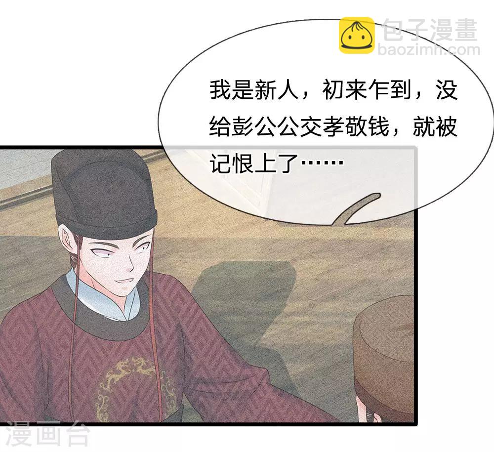 🍚系统逼我做皇后 第104话 暗香丸 第5页