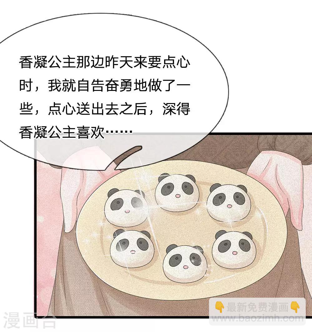🍚系统逼我做皇后 第104话 暗香丸 第6页