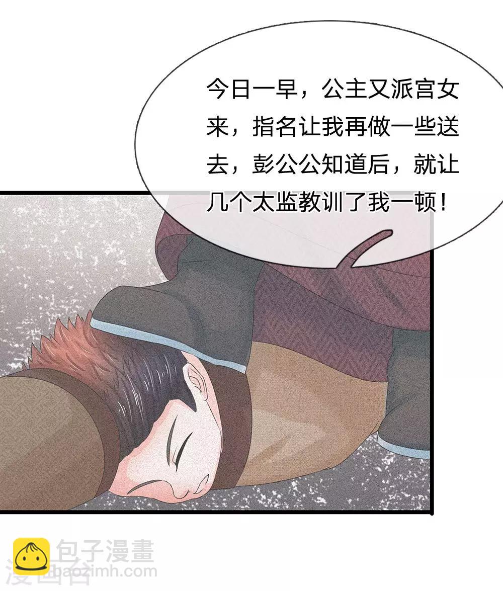🍚系统逼我做皇后 第104话 暗香丸 第7页