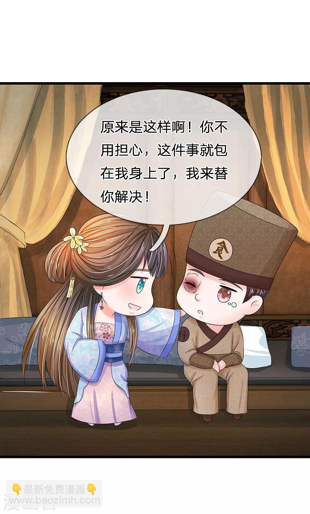 🍚系统逼我做皇后 第104话 暗香丸 第8页