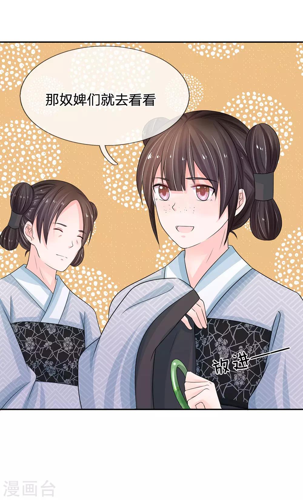 🍚系统逼我做皇后 第106话 遇她总没好事 第1页