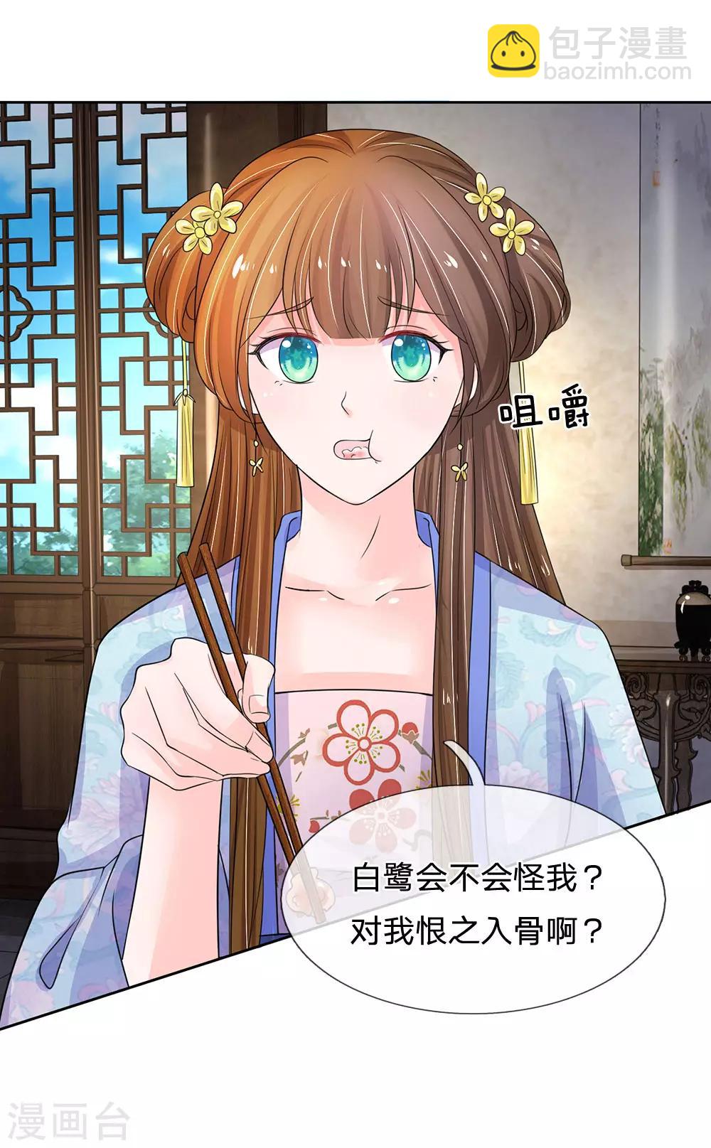 🍚系统逼我做皇后 第106话 遇她总没好事 第11页