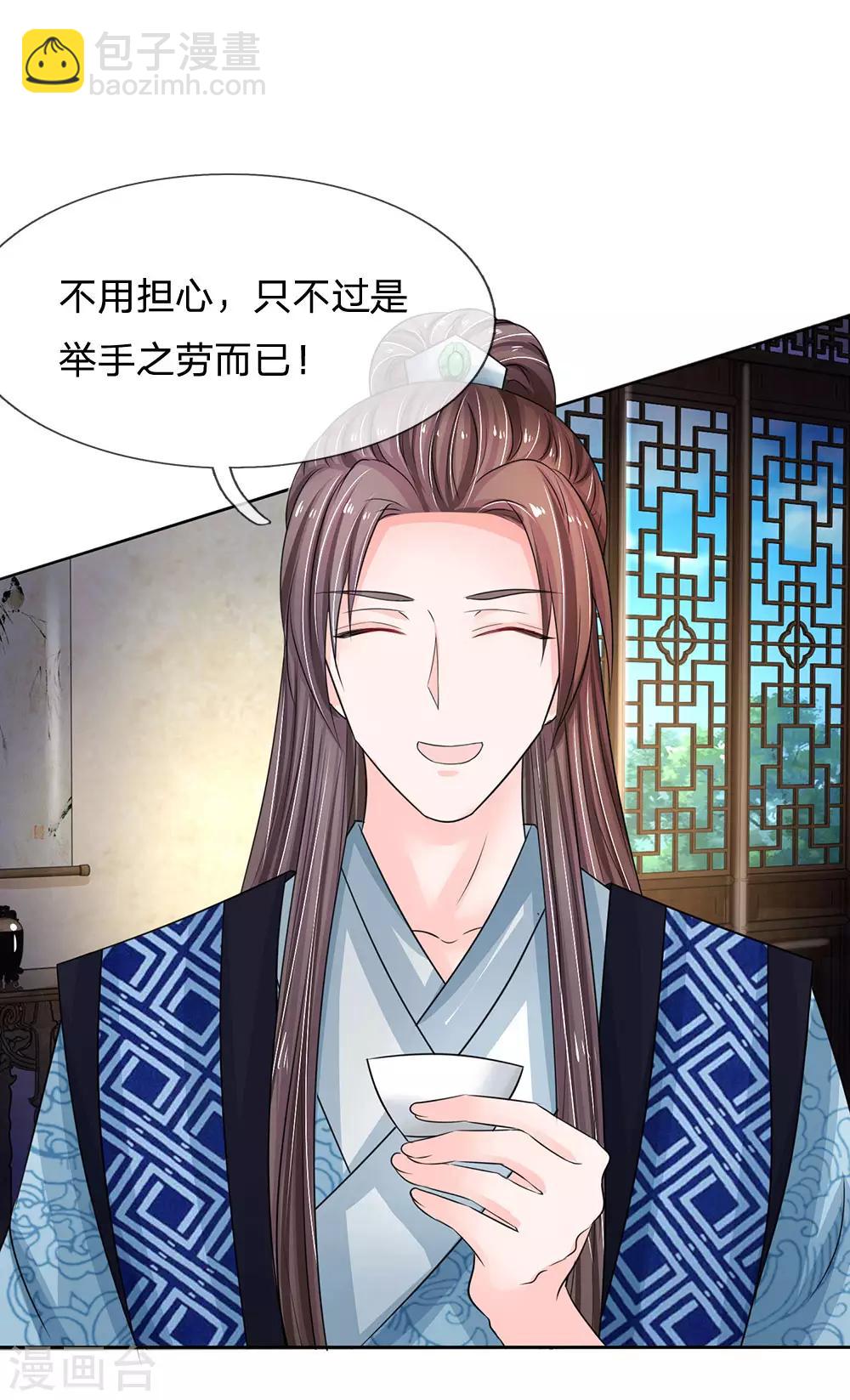🍚系统逼我做皇后 第106话 遇她总没好事 第12页