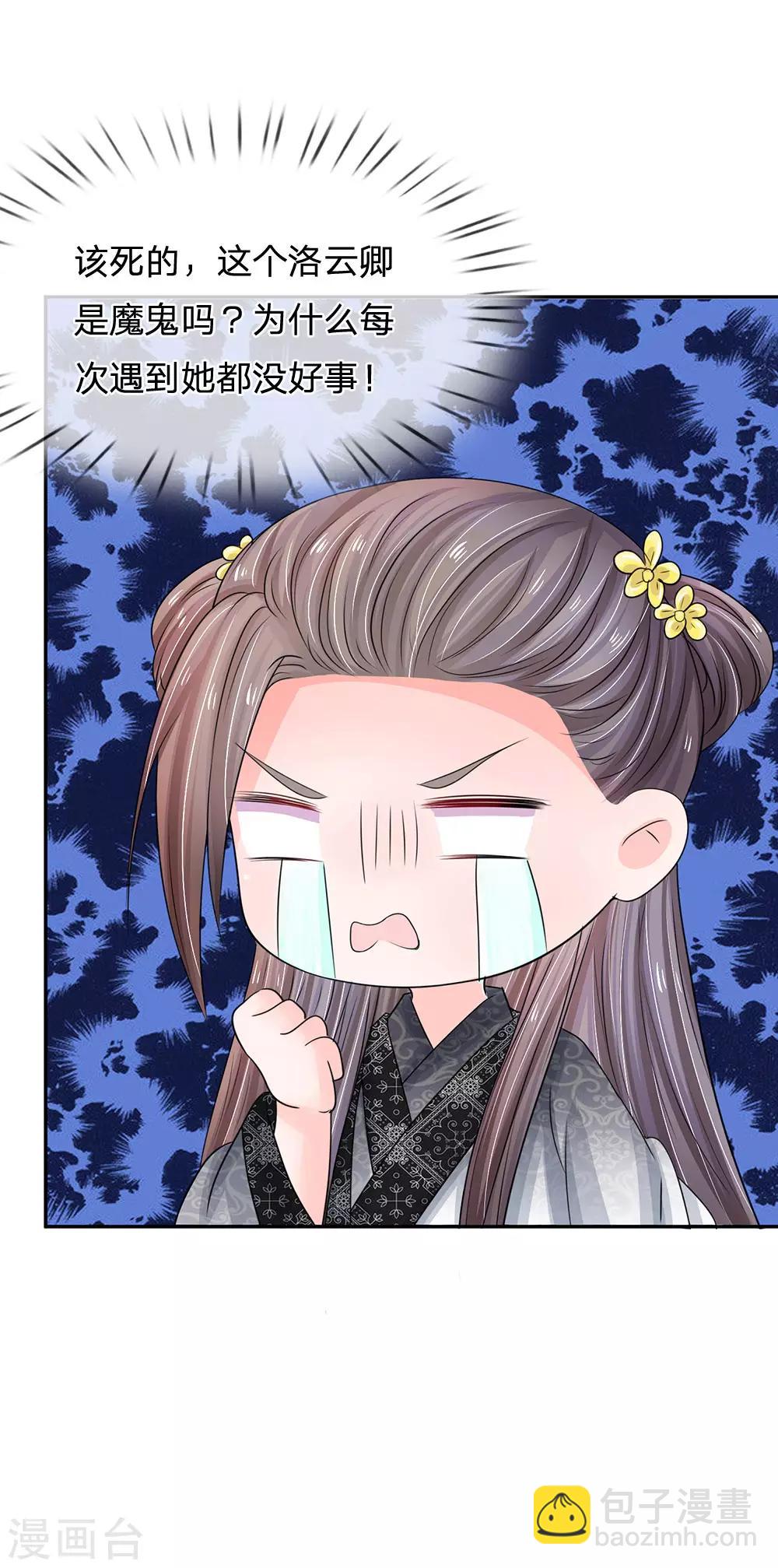 🍚系统逼我做皇后 第106话 遇她总没好事 第14页