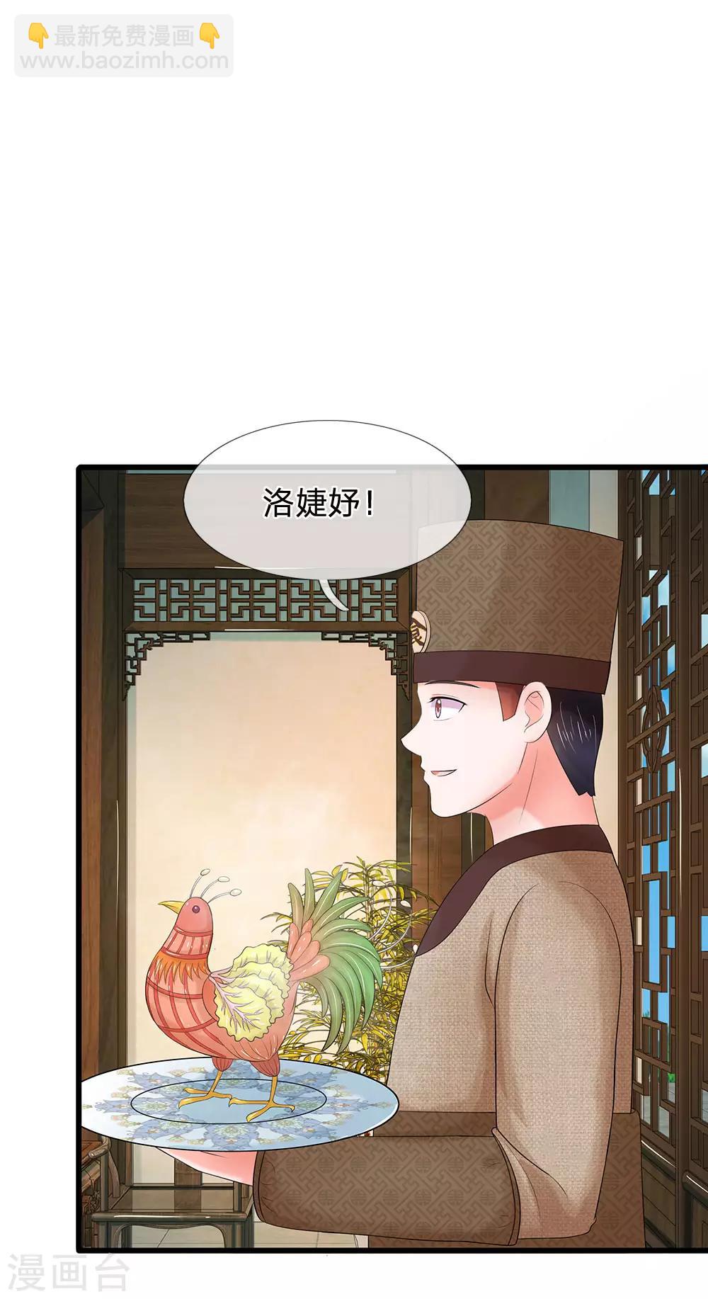 🍚系统逼我做皇后 第106话 遇她总没好事 第15页