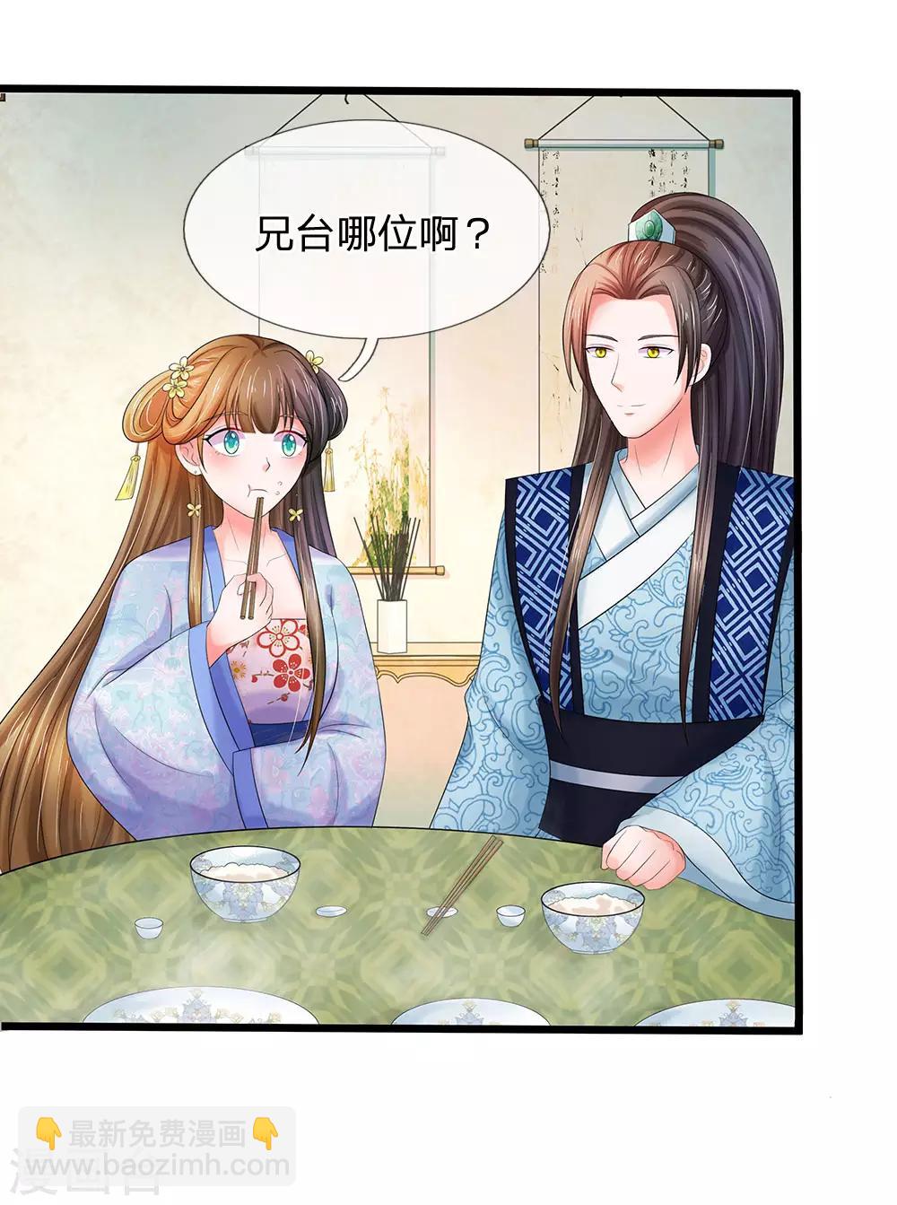 🍚系统逼我做皇后 第106话 遇她总没好事 第16页