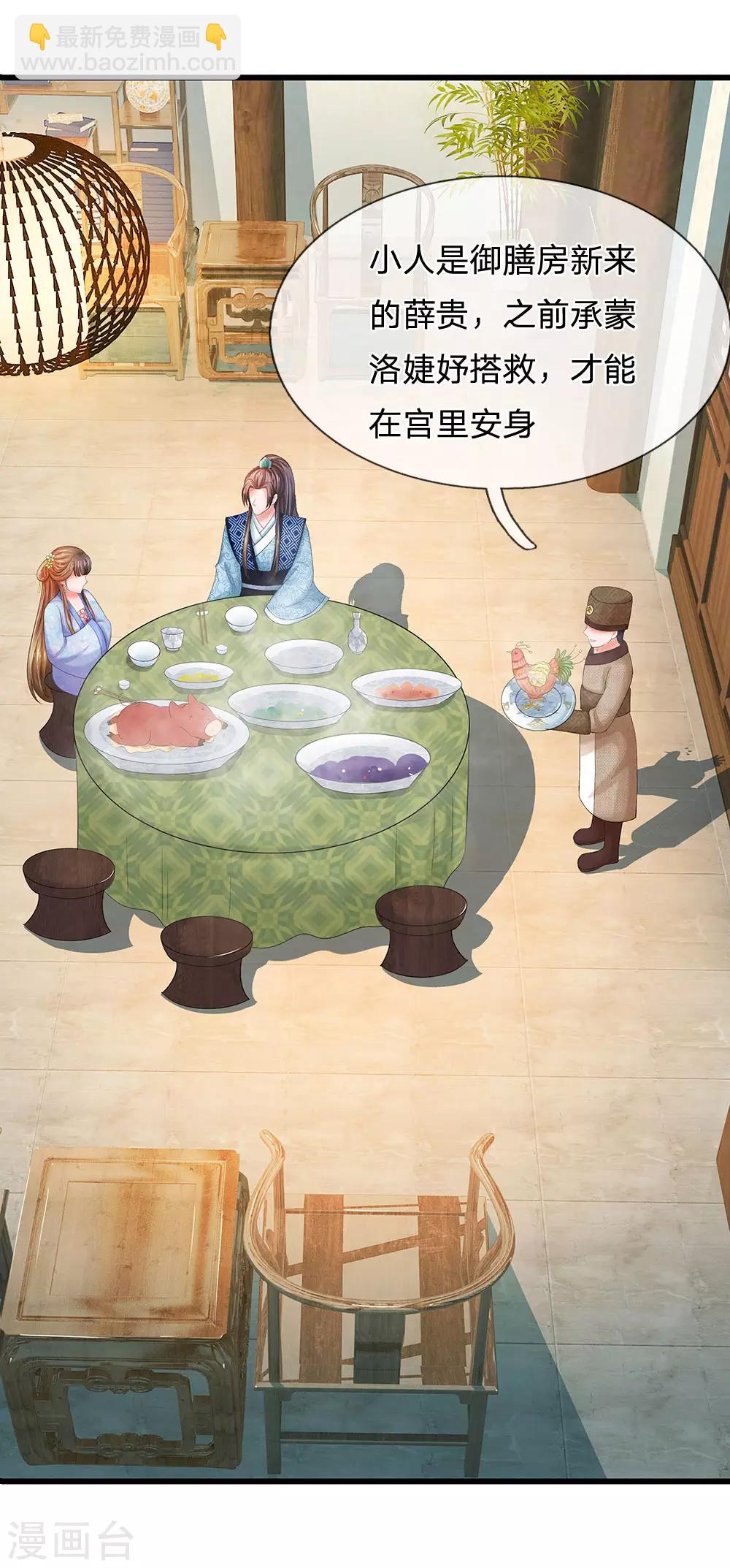 🍚系统逼我做皇后 第106话 遇她总没好事 第17页