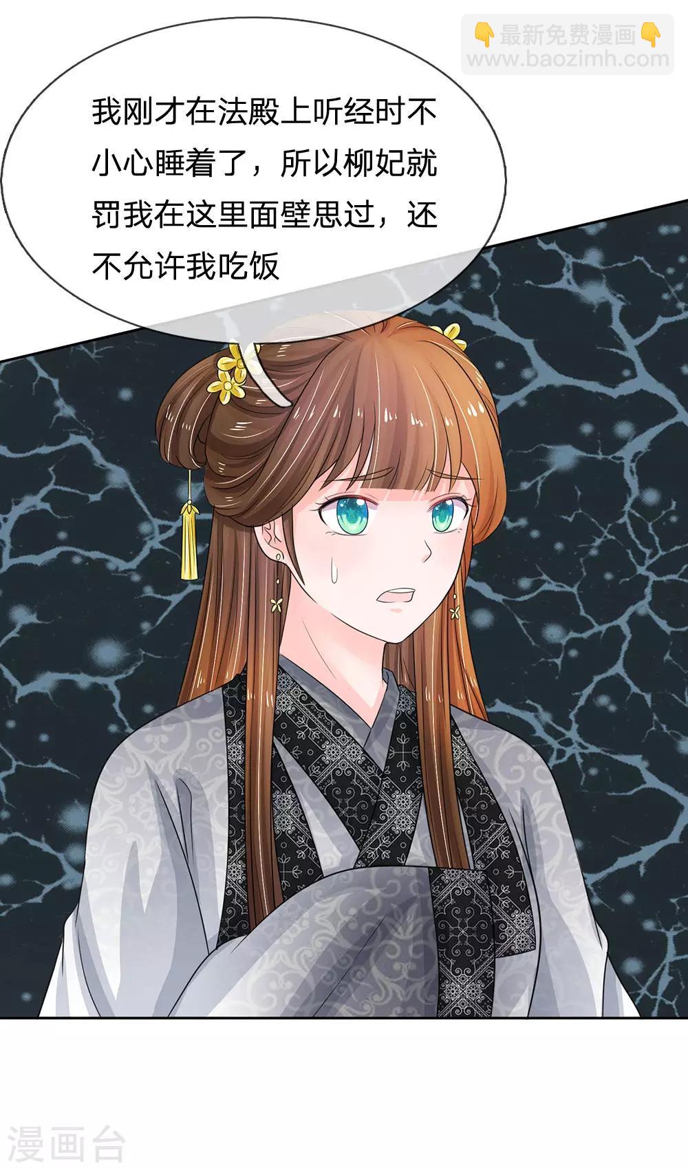 🍚系统逼我做皇后 第106话 遇她总没好事 第4页