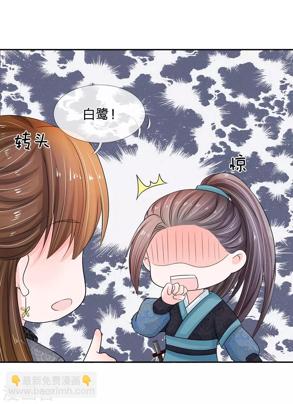 🍚系统逼我做皇后 第106话 遇她总没好事 第8页