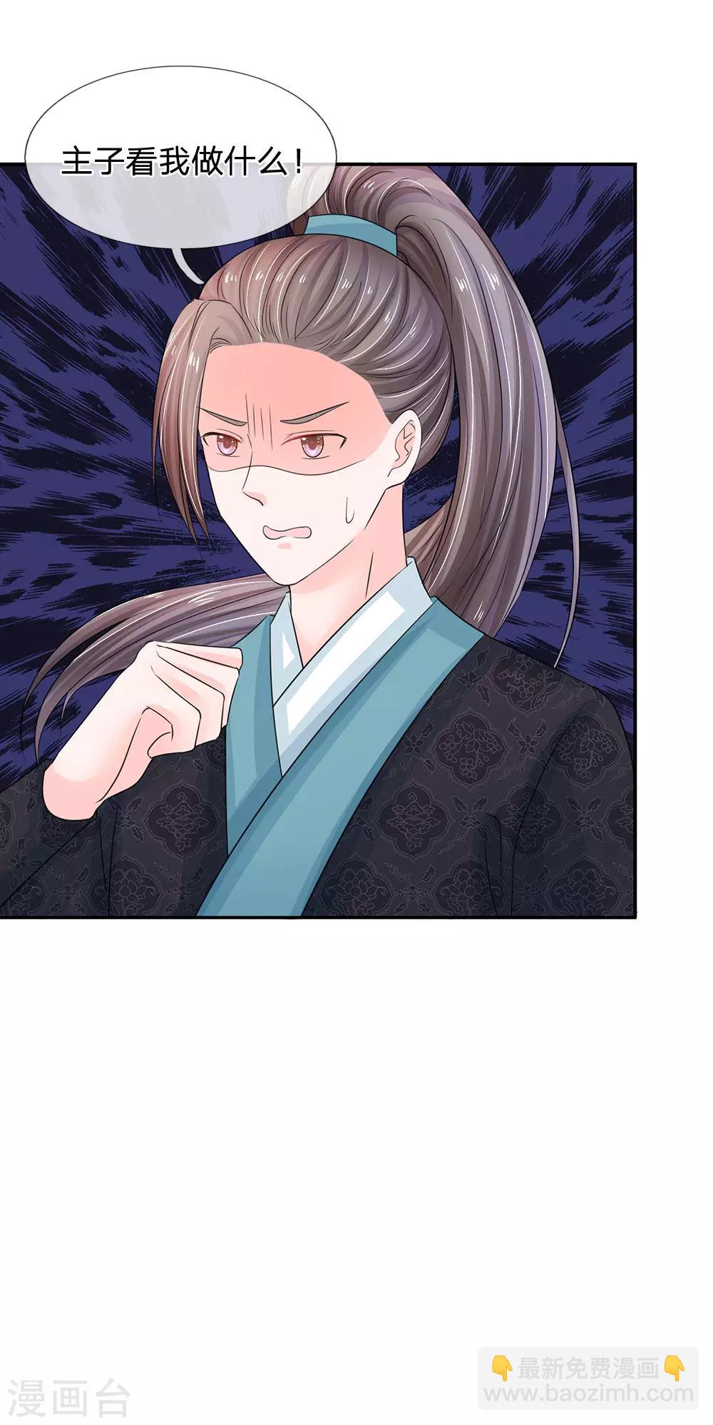 🍚系统逼我做皇后 第106话 遇她总没好事 第9页