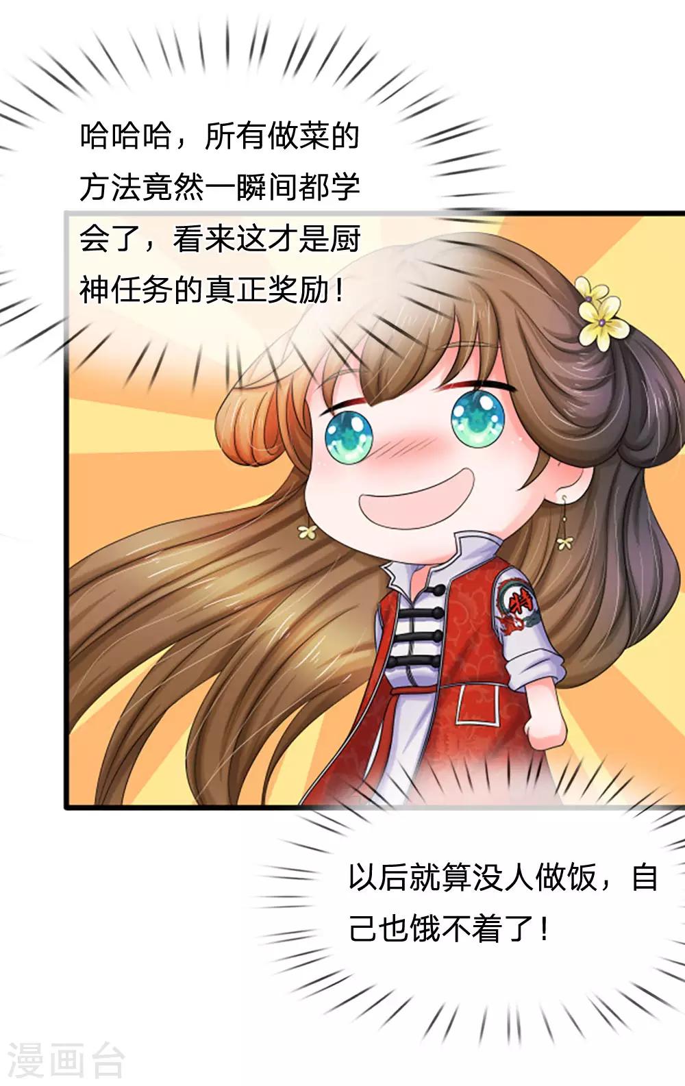 🍚系统逼我做皇后 第108话 该不会是喜欢我？ 第1页