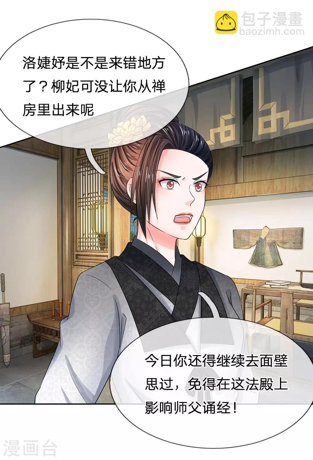 🍚系统逼我做皇后 第108话 该不会是喜欢我？ 第11页