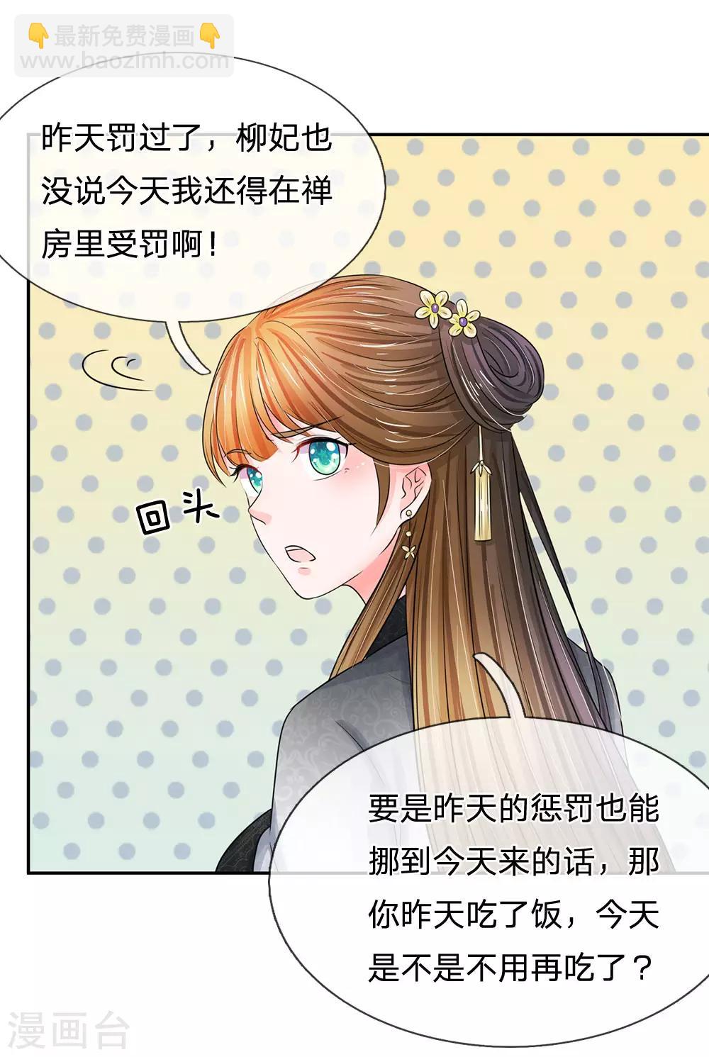 🍚系统逼我做皇后 第108话 该不会是喜欢我？ 第12页