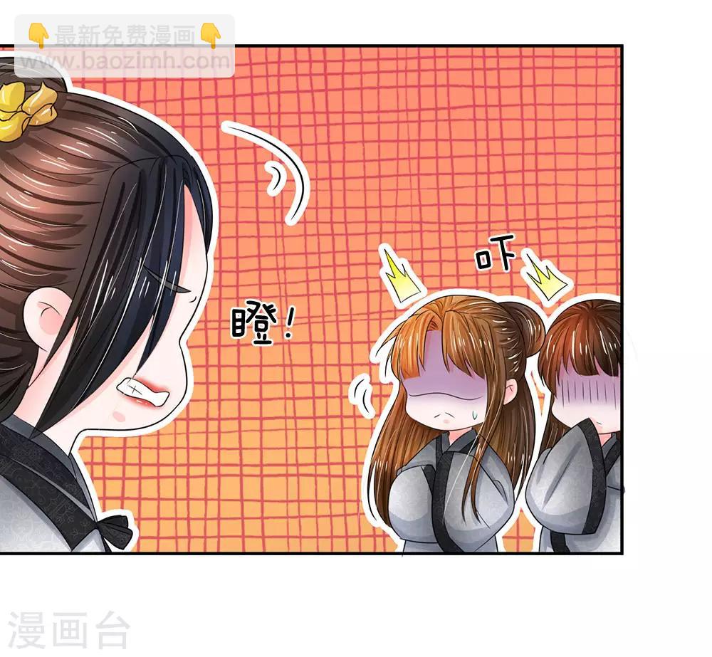 🍚系统逼我做皇后 第108话 该不会是喜欢我？ 第14页
