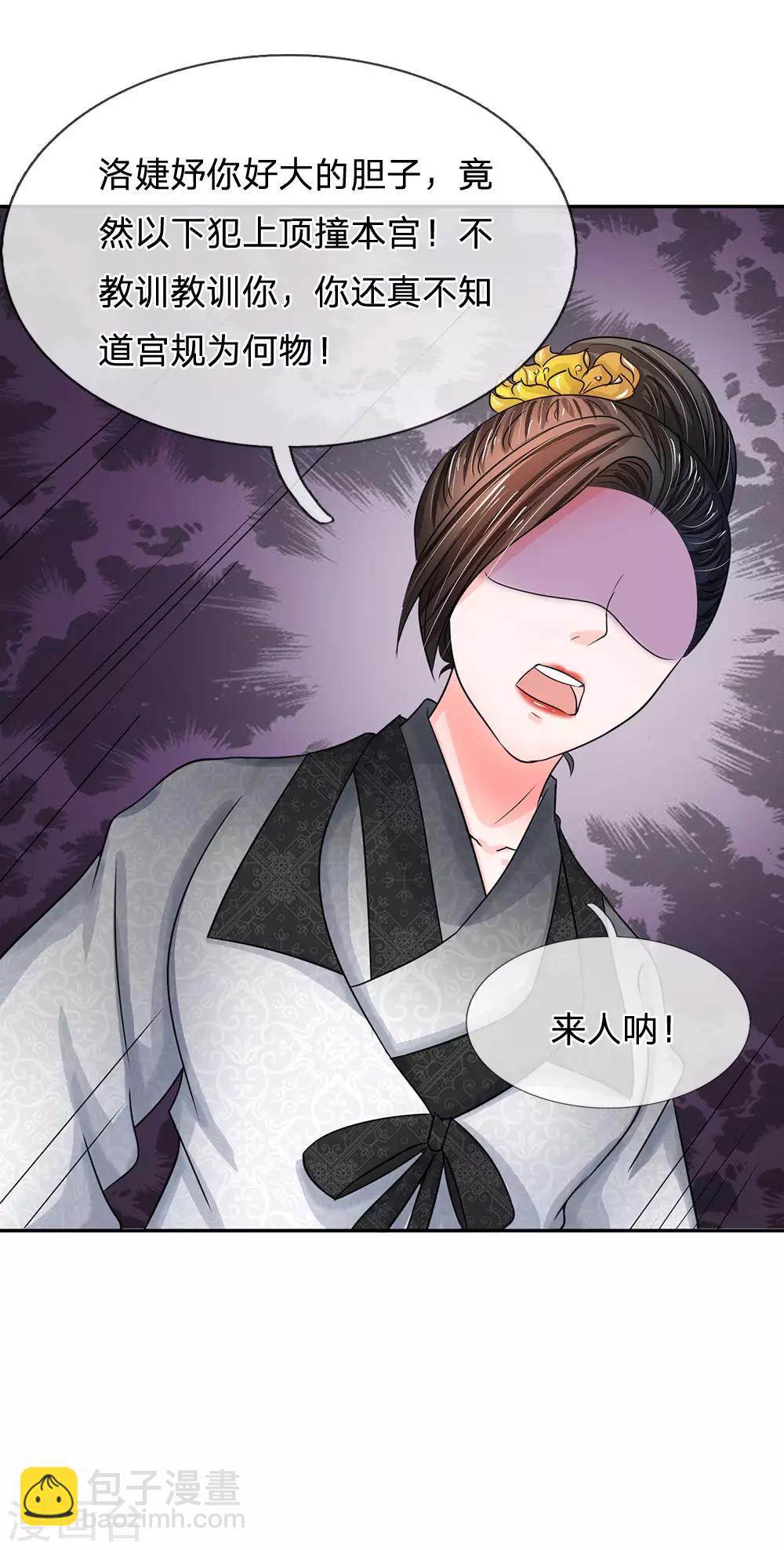 🍚系统逼我做皇后 第108话 该不会是喜欢我？ 第15页