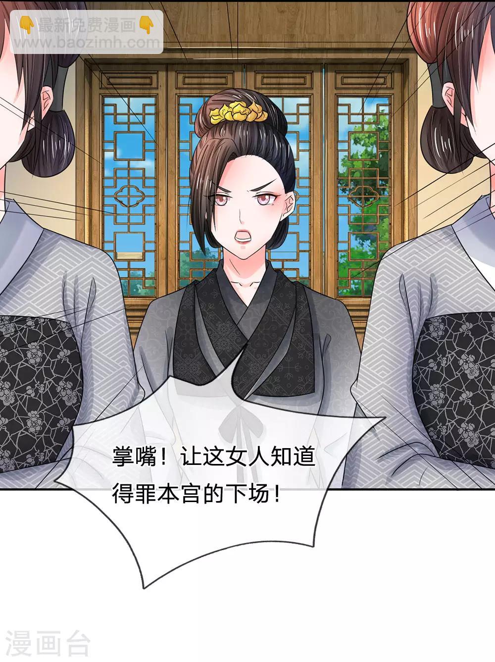 🍚系统逼我做皇后 第108话 该不会是喜欢我？ 第16页