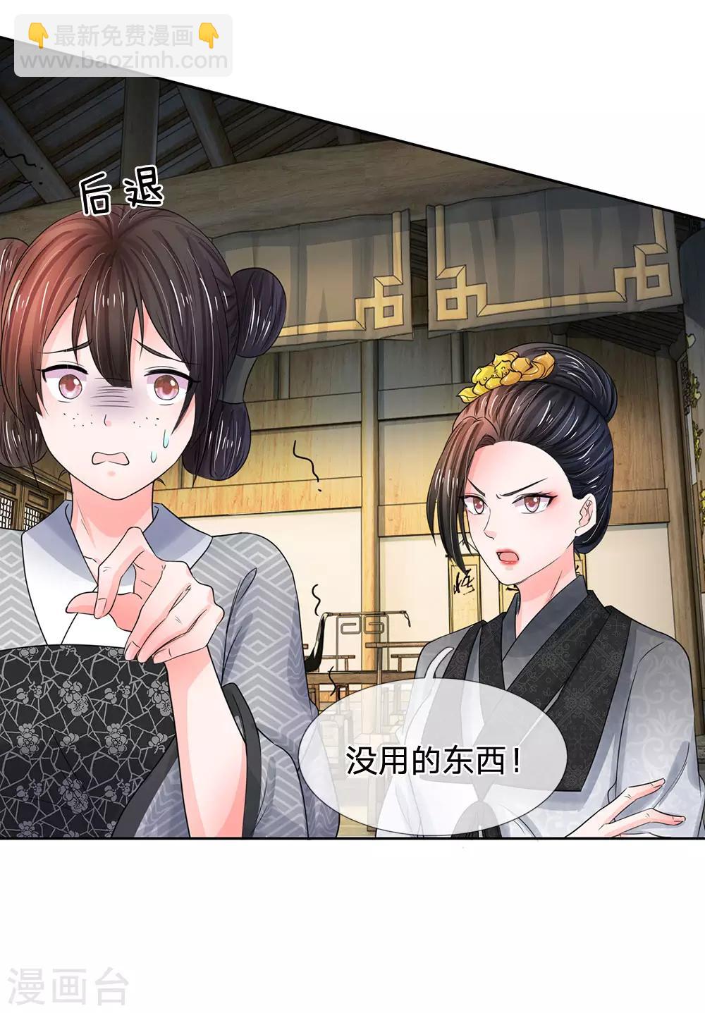 🍚系统逼我做皇后 第108话 该不会是喜欢我？ 第19页