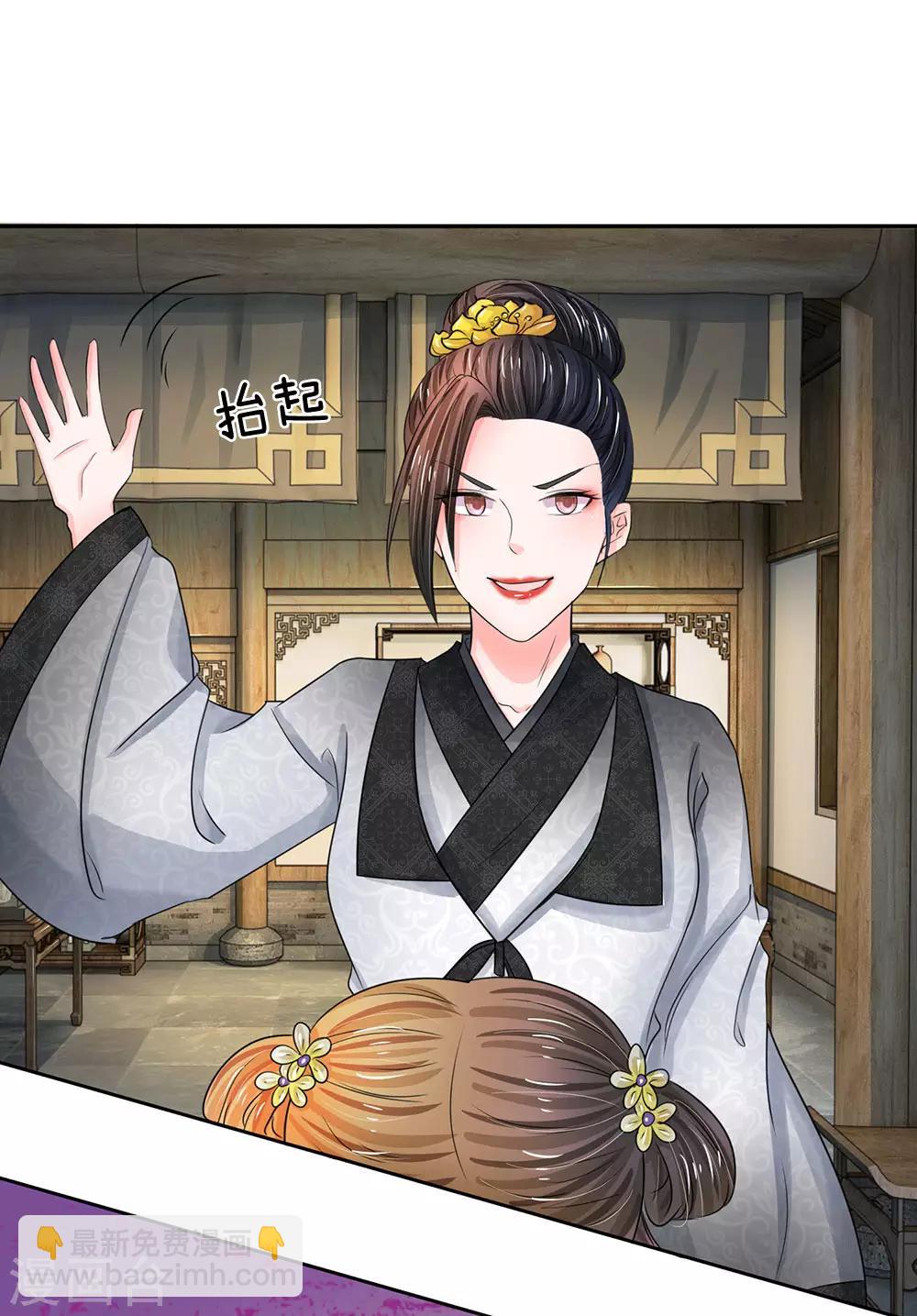 🍚系统逼我做皇后 第108话 该不会是喜欢我？ 第20页