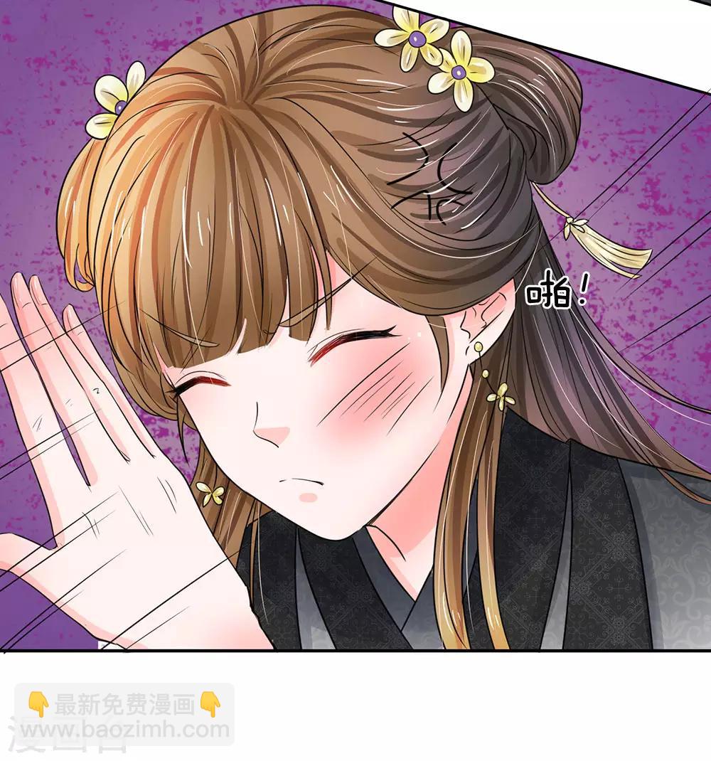 🍚系统逼我做皇后 第108话 该不会是喜欢我？ 第21页