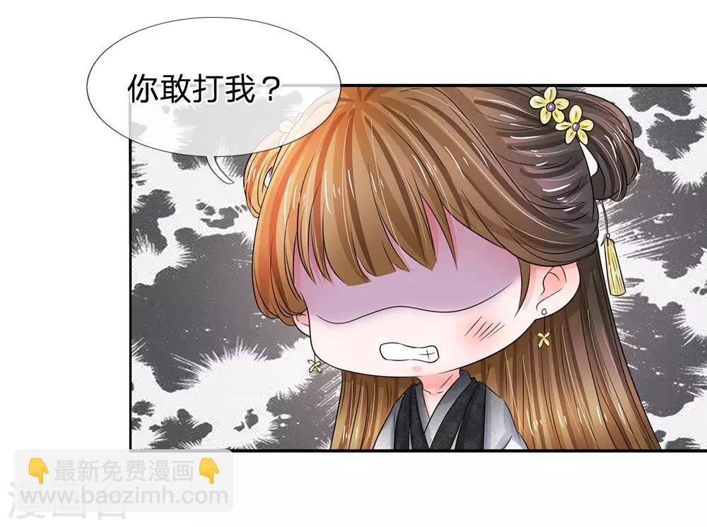 🍚系统逼我做皇后 第108话 该不会是喜欢我？ 第22页