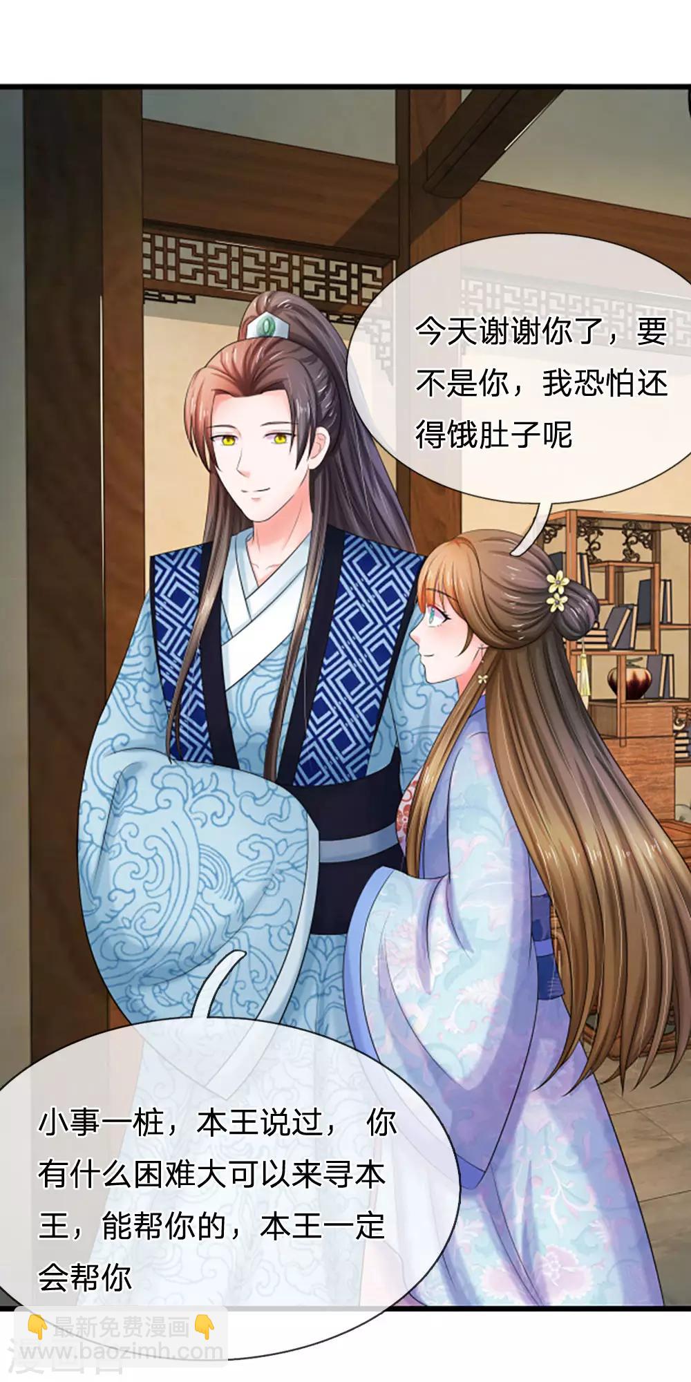 🍚系统逼我做皇后 第108话 该不会是喜欢我？ 第3页
