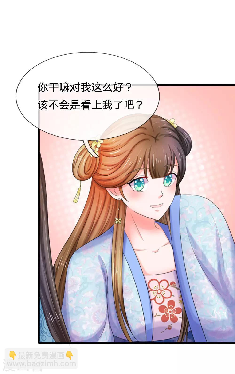 🍚系统逼我做皇后 第108话 该不会是喜欢我？ 第4页