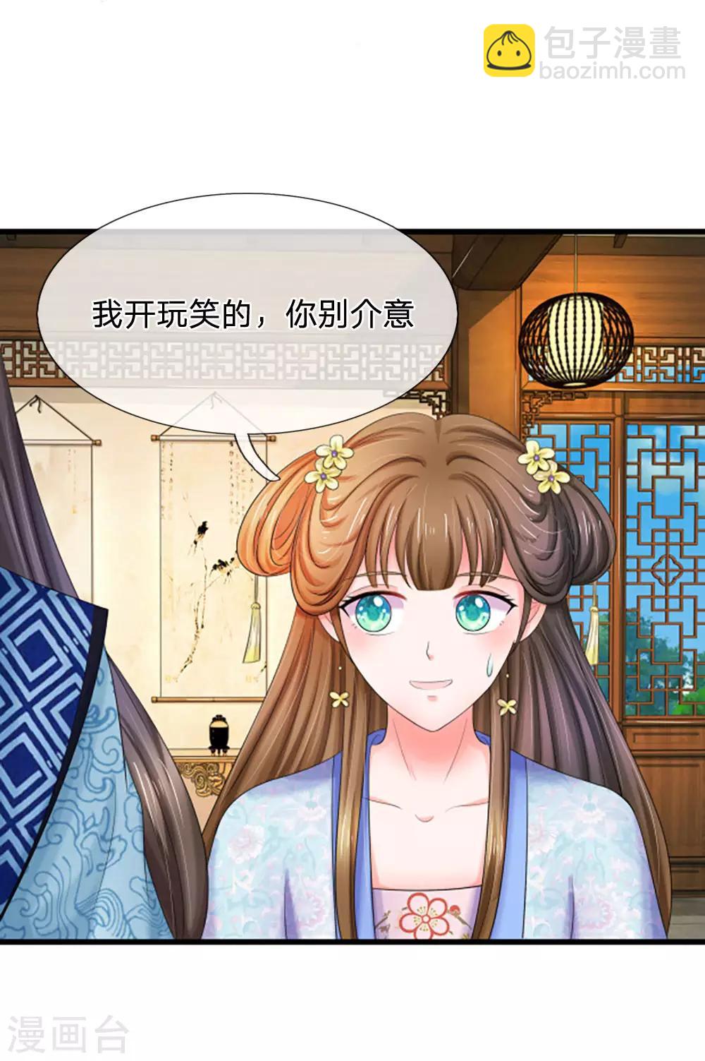 🍚系统逼我做皇后 第108话 该不会是喜欢我？ 第6页