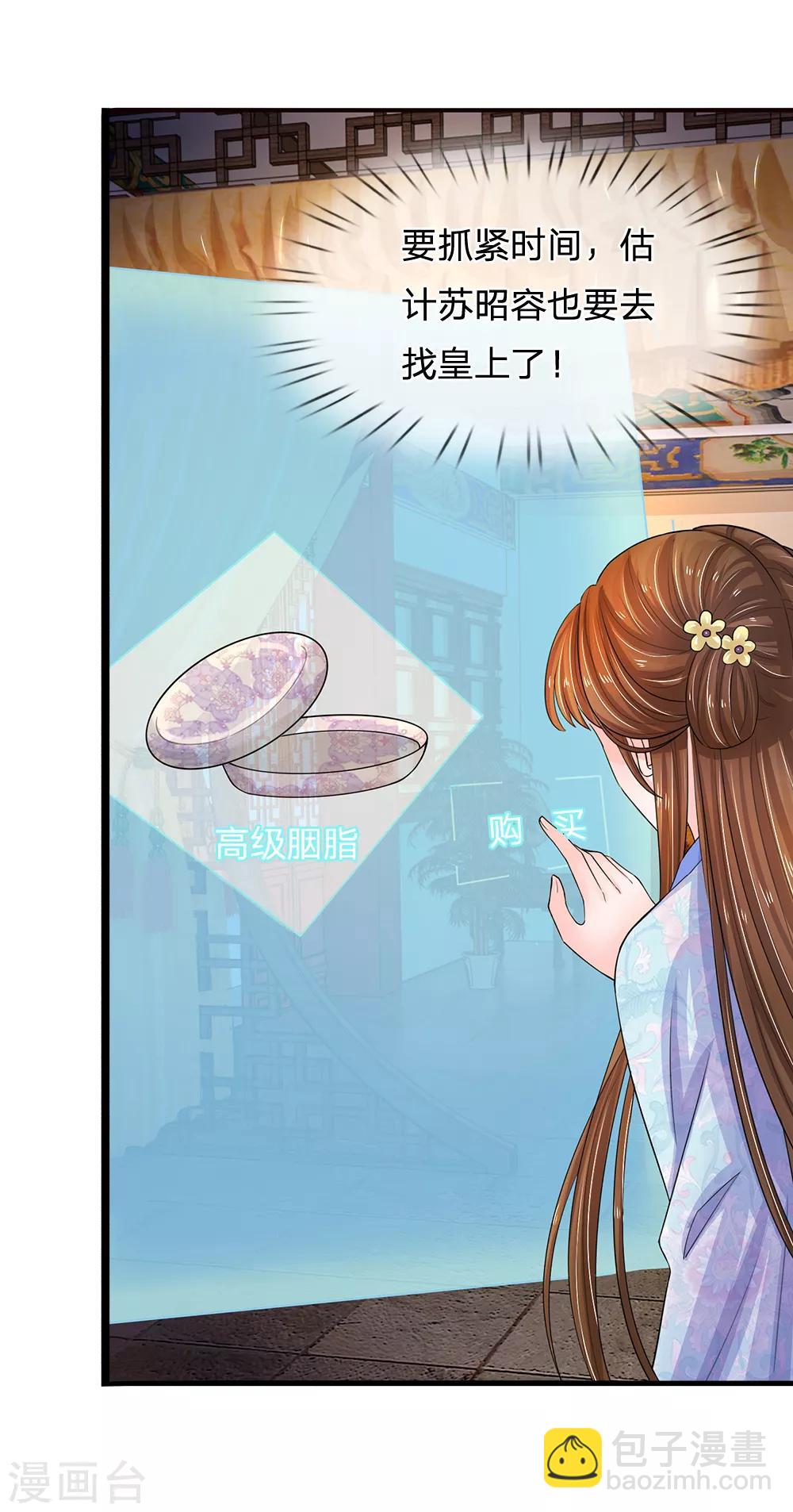 🍚系统逼我做皇后 第110话 抢占先机 第11页