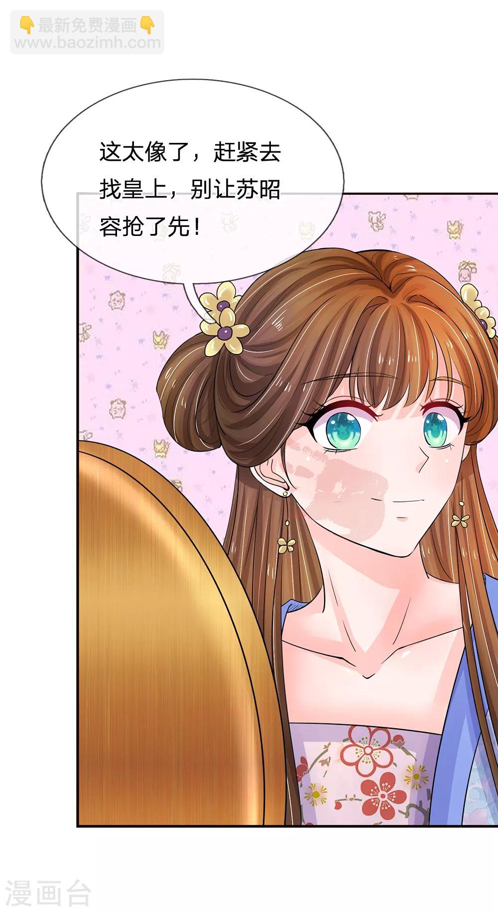 🍚系统逼我做皇后 第110话 抢占先机 第13页