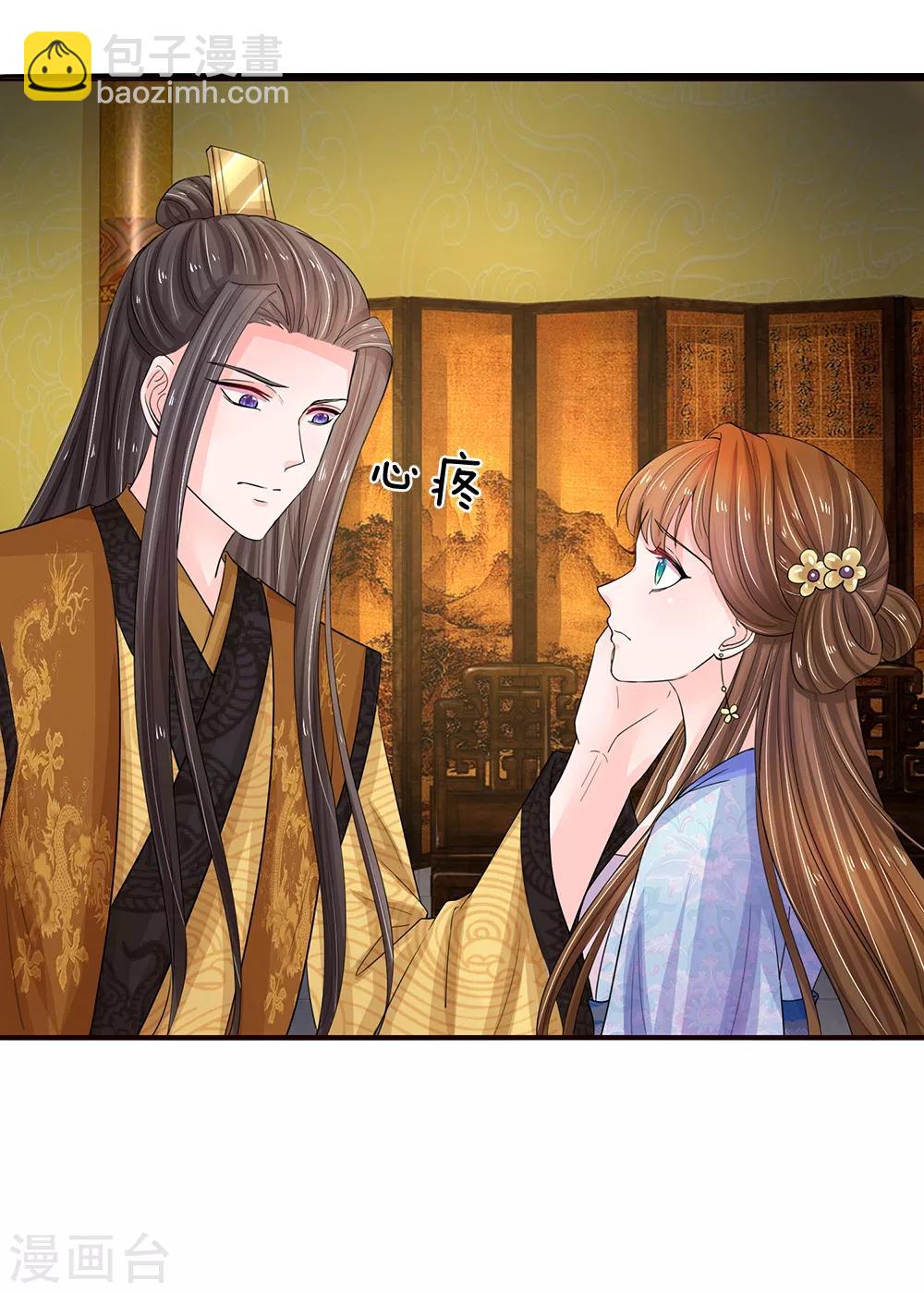 🍚系统逼我做皇后 第110话 抢占先机 第16页