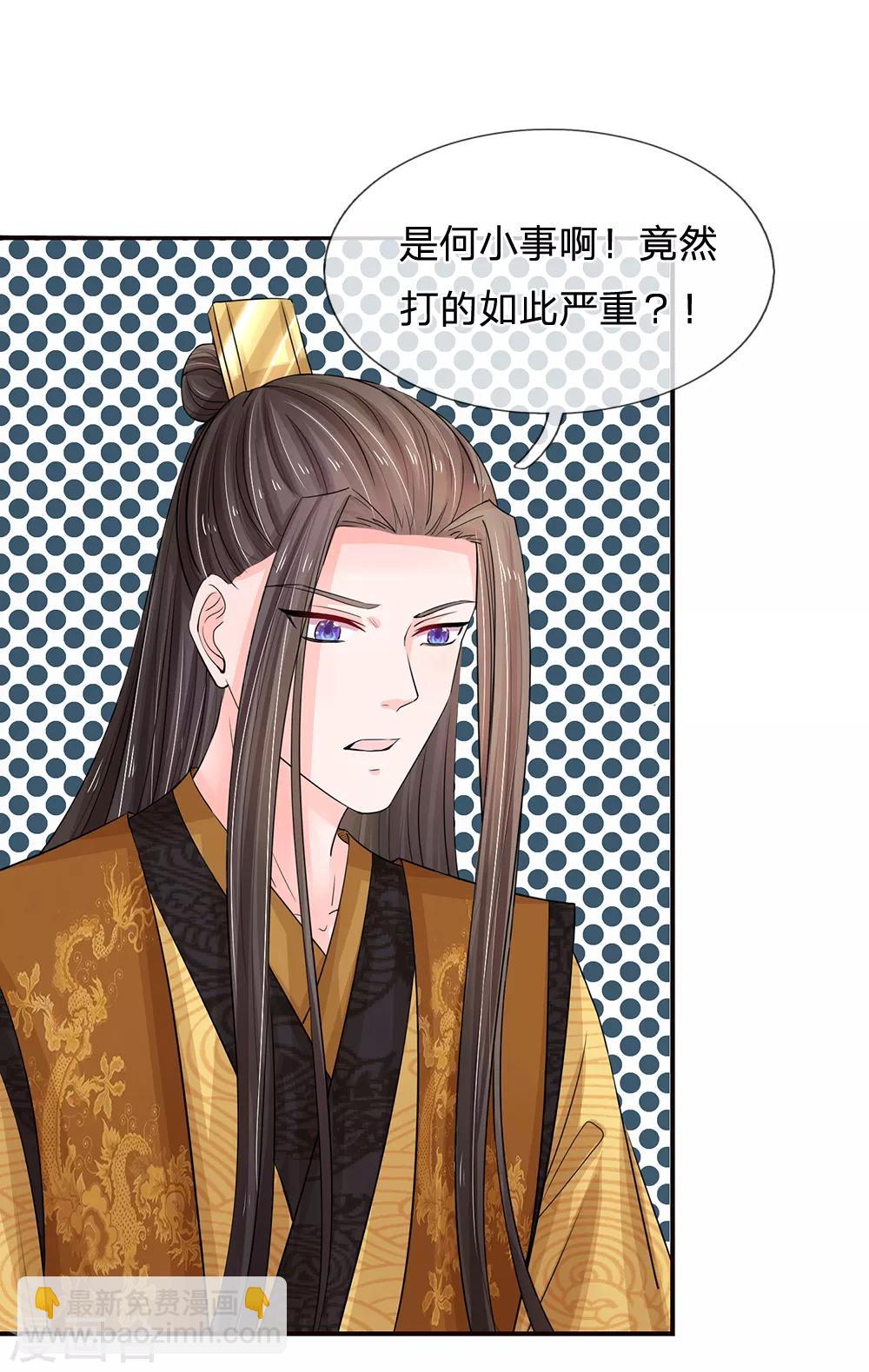 🍚系统逼我做皇后 第110话 抢占先机 第17页
