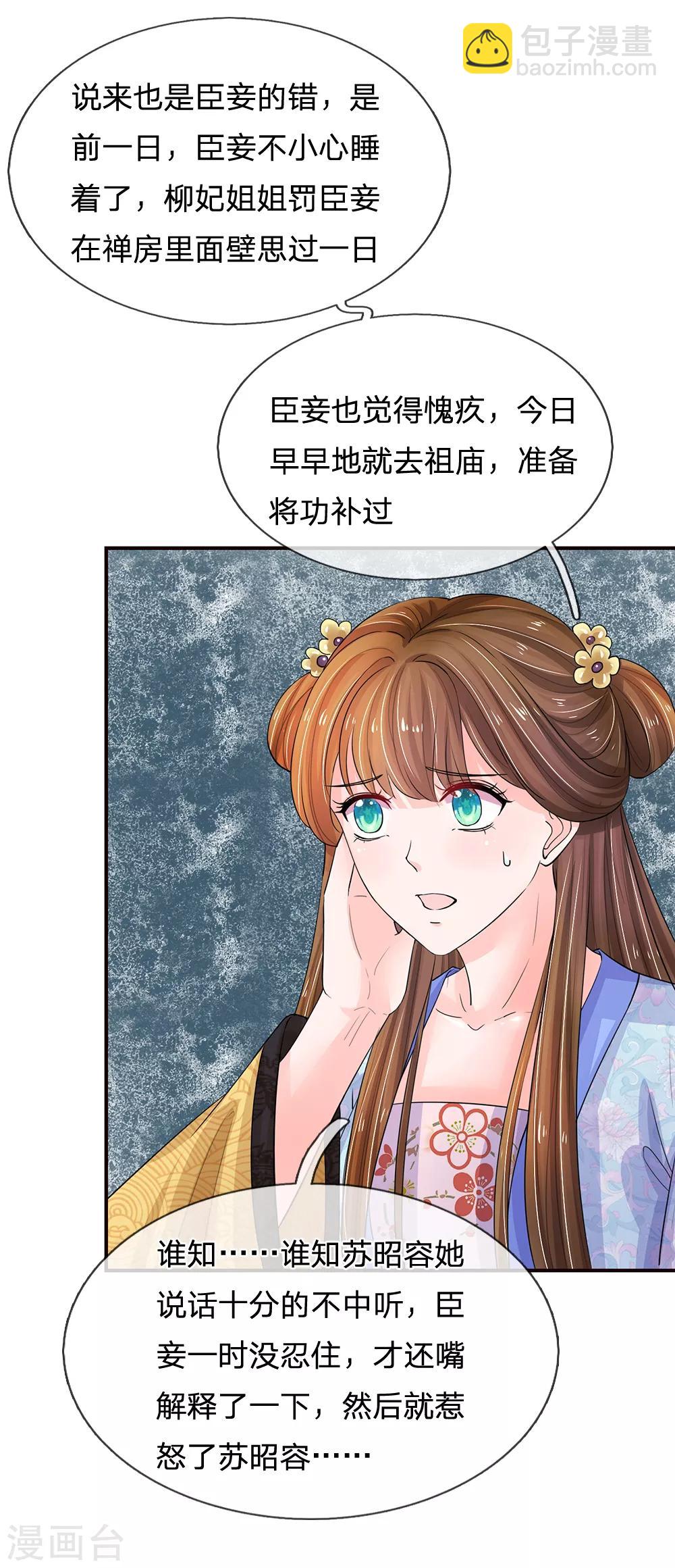 🍚系统逼我做皇后 第110话 抢占先机 第18页